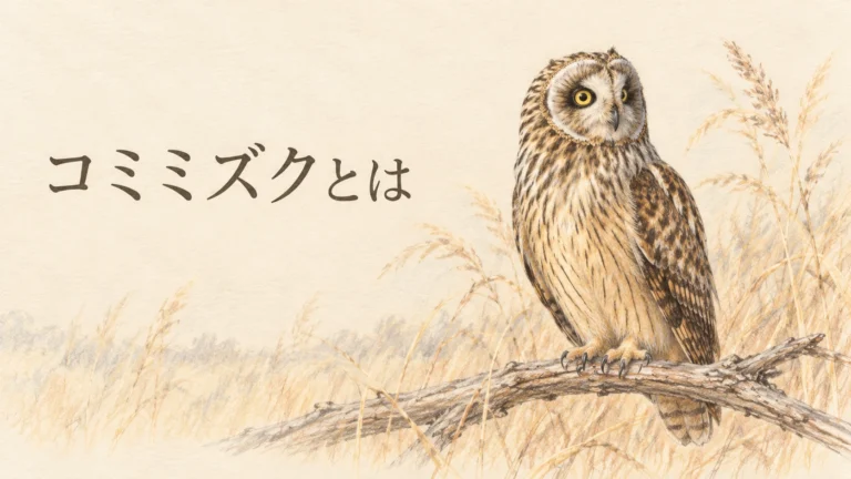 冬の草原で枝に止まるコミミズクの淡い色鉛筆イラスト